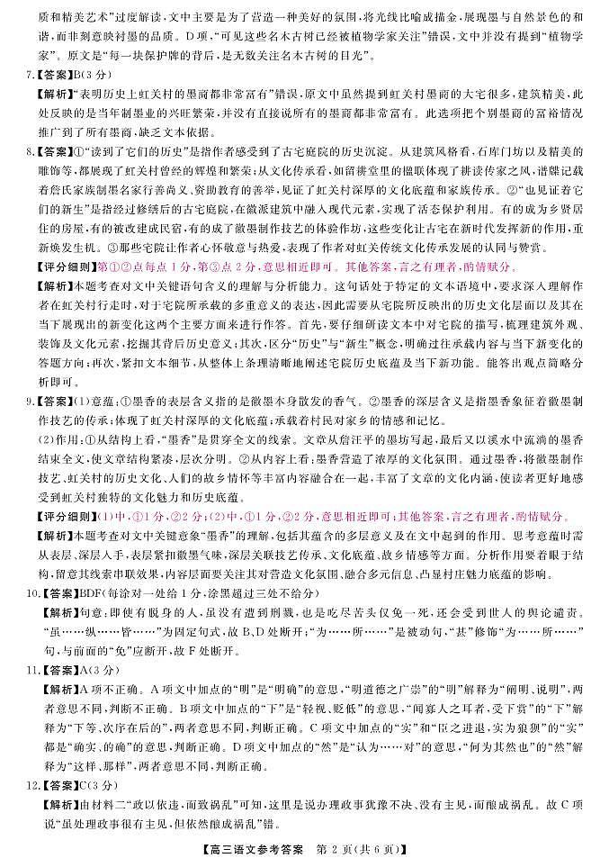 山西省金科大联考2025届高三1月质量检测（25272C）语文答案第2页