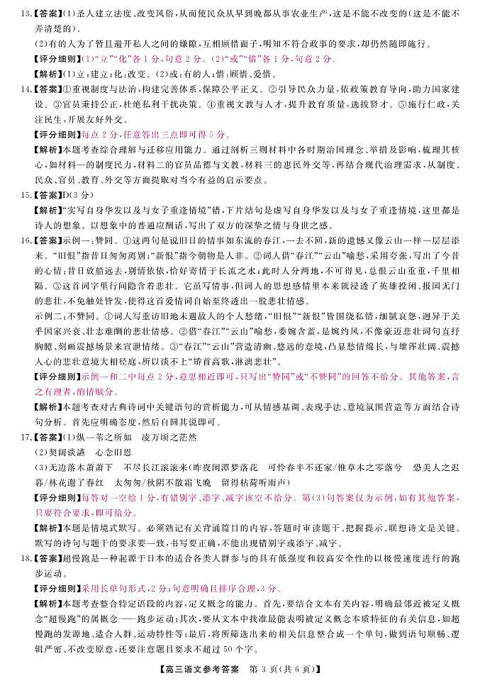 山西省金科大联考2025届高三1月质量检测（25272C）语文答案第3页