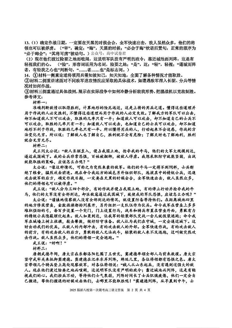 语文答案第2页