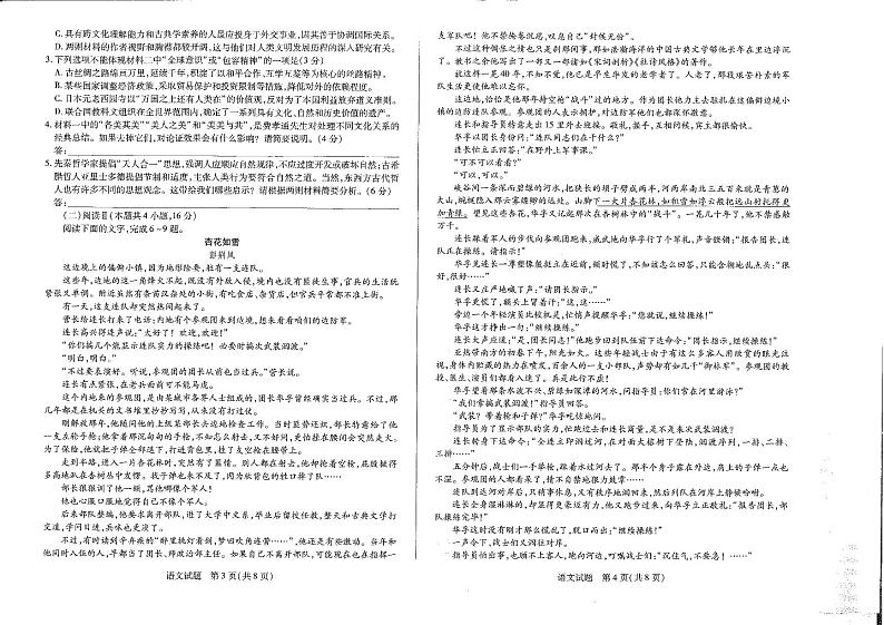 河南省安阳市2025届高三上学期第一次模拟考试（安阳一模）语文第2页