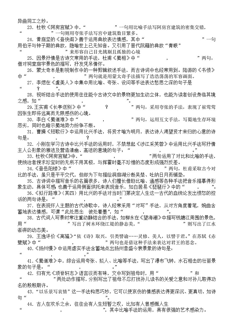 高中语文2025届高考手法类名篇名句默写练习（共65道，附参考答案）第2页