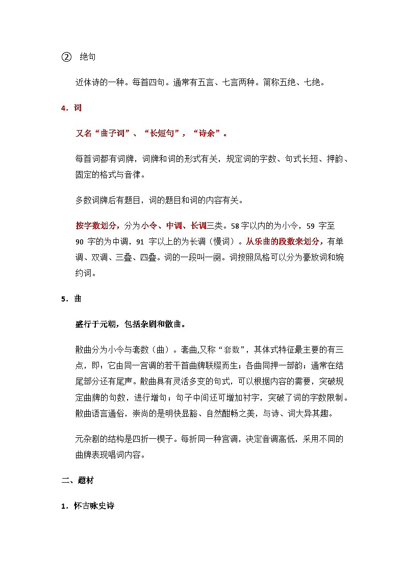 2025届高考语文二轮复习：诗词鉴赏常识 讲义（含练习题及答案）第2页