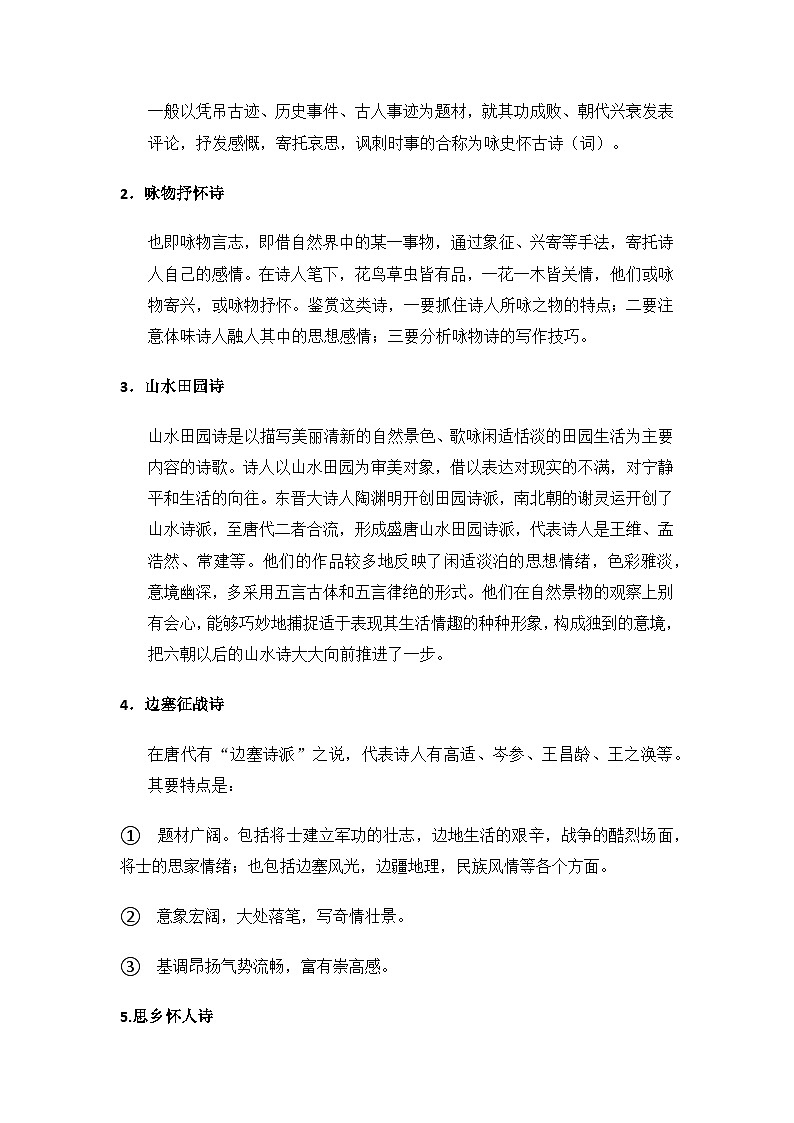 2025届高考语文二轮复习：诗词鉴赏常识 讲义（含练习题及答案）第3页
