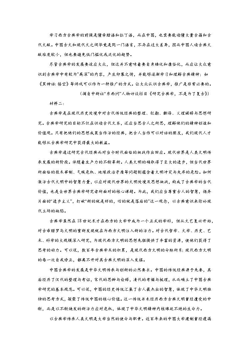 2025届安徽省黄山市高中毕业班第一次质量检测语文试题第2页