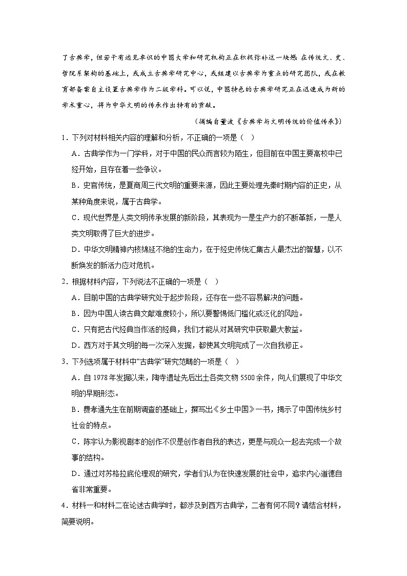 2025届安徽省黄山市高中毕业班第一次质量检测语文试题第3页