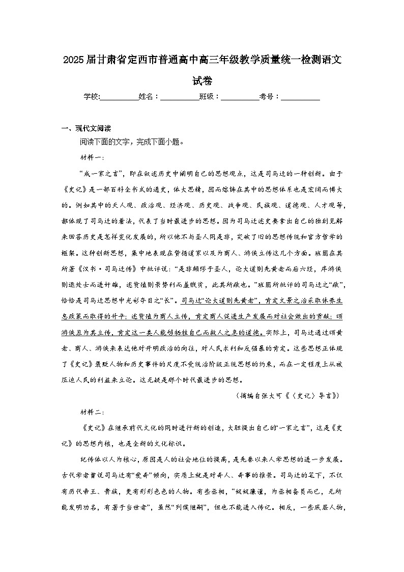2025届甘肃省定西市普通高中高三年级教学质量统一检测语文试卷第1页