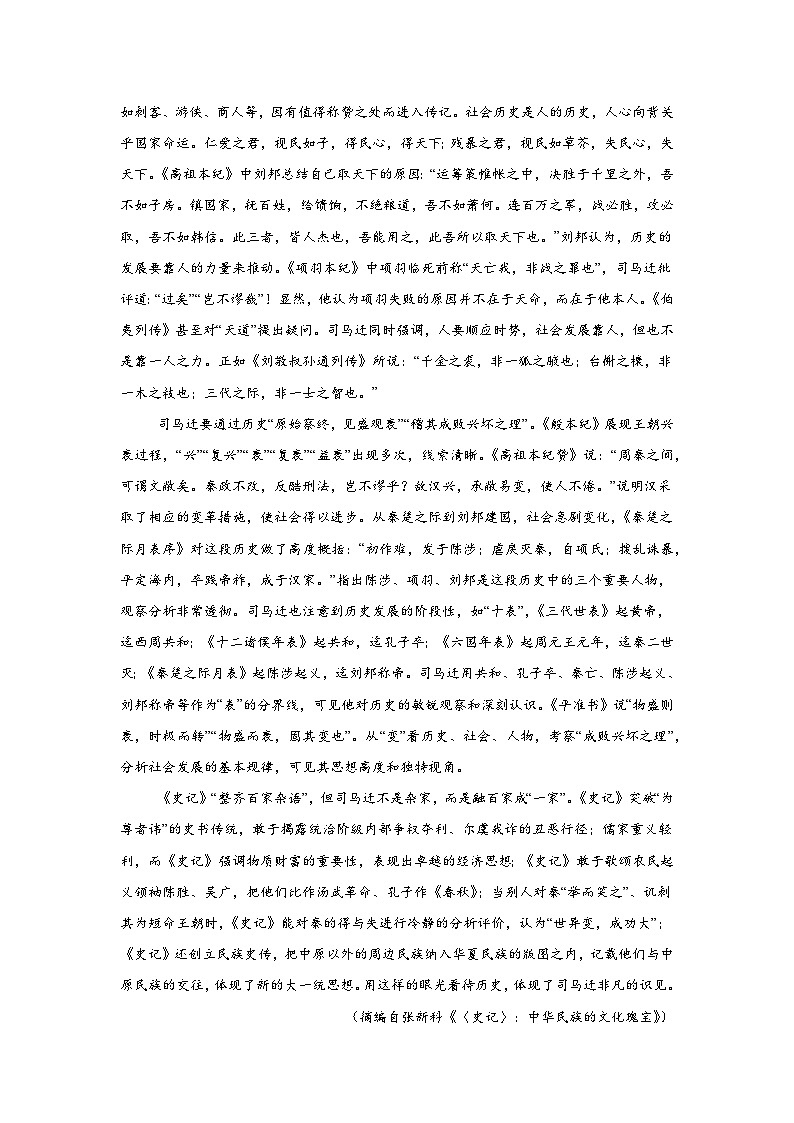 2025届甘肃省定西市普通高中高三年级教学质量统一检测语文试卷第2页