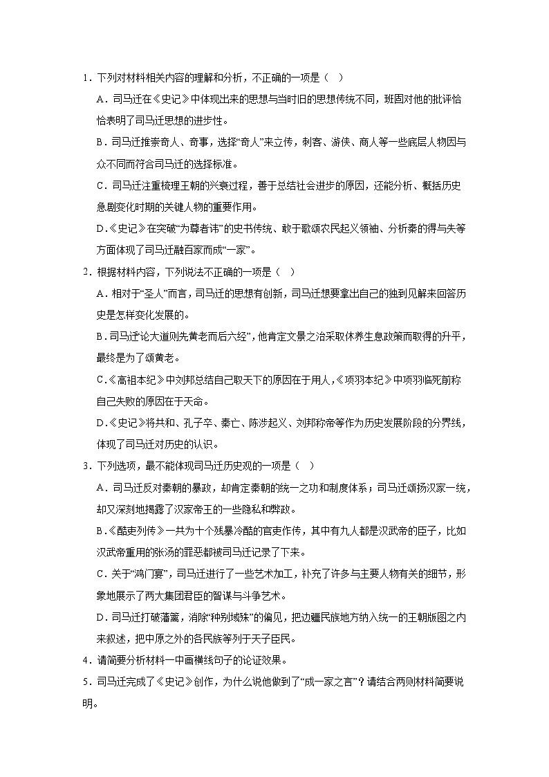 2025届甘肃省定西市普通高中高三年级教学质量统一检测语文试卷第3页