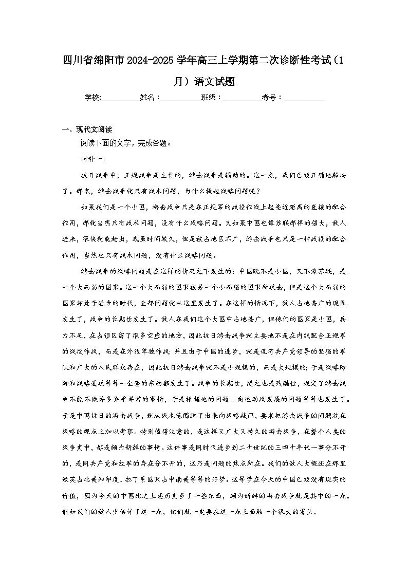 四川省绵阳市2024-2025学年高三上学期第二次诊断性考试（1月）语文试题第1页