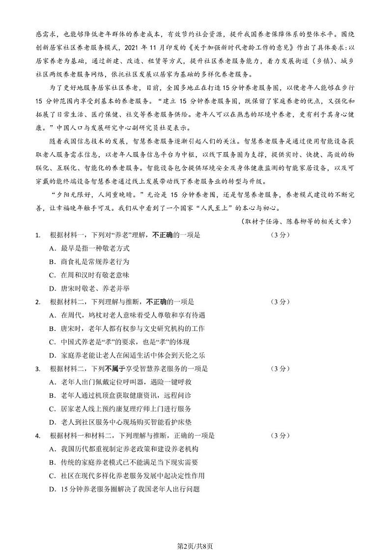 2025北京延庆高一（上）期末语文试卷（教师版）第2页