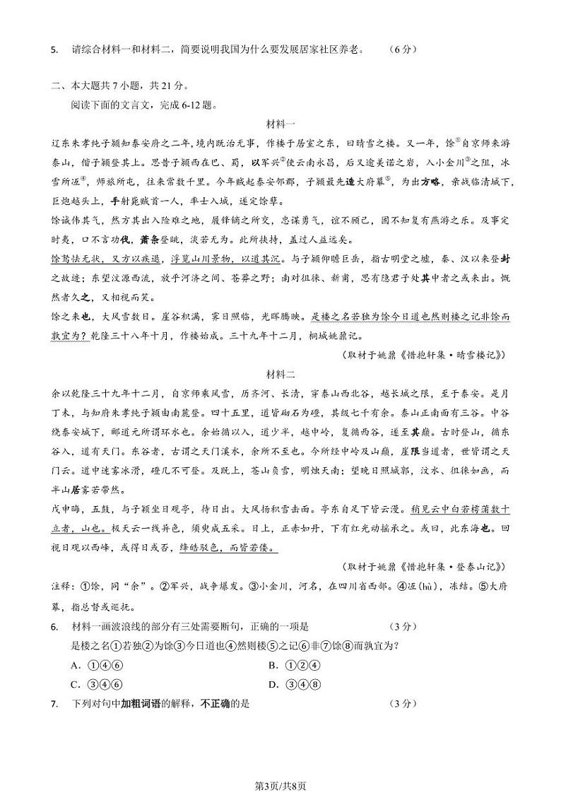 2025北京延庆高一（上）期末语文试卷（教师版）第3页