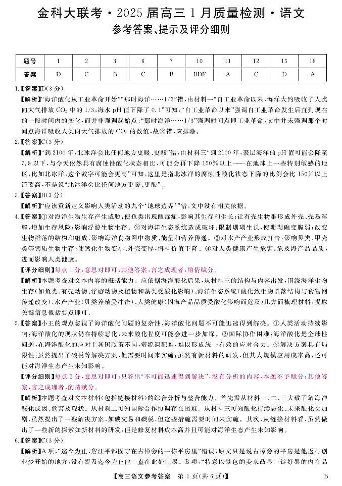 山西省金科大联考2025届高三1月质量检测（25272C-B）语文答案第1页