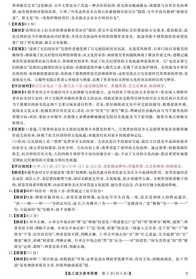 山西省金科大联考2025届高三1月质量检测（25272C-B）语文答案第2页
