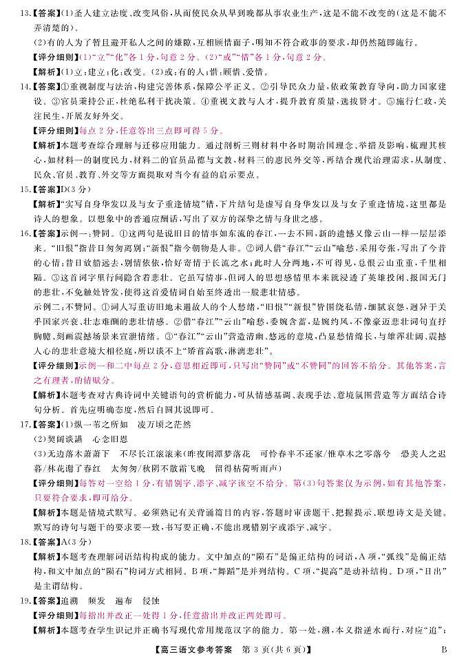 山西省金科大联考2025届高三1月质量检测（25272C-B）语文答案第3页
