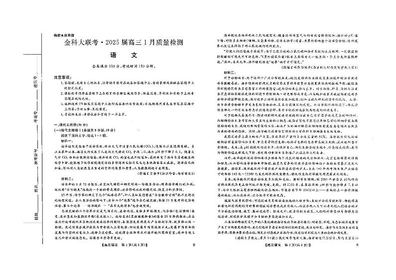 山西省金科大联考2025届高三1月质量检测（25272C）语文第1页