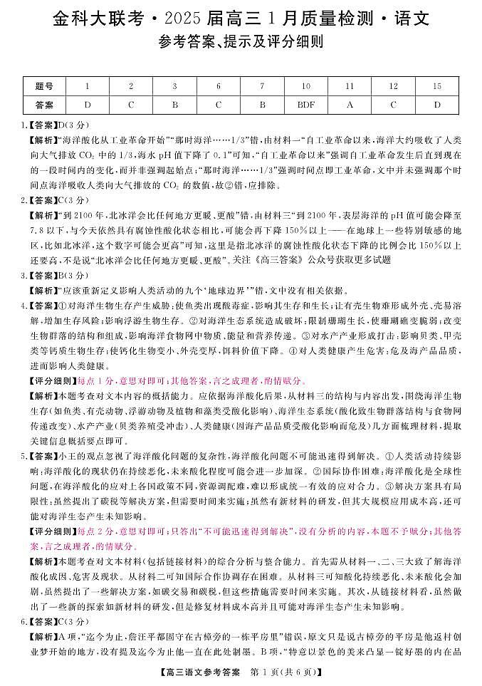 山西省金科大联考2025届高三1月质量检测（25272C）语文答案第1页