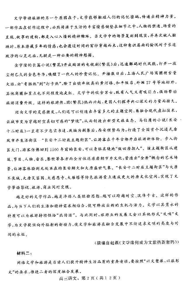 河北省石家庄市辛集市2025届高三上学期期末考-语文试题+答案第2页