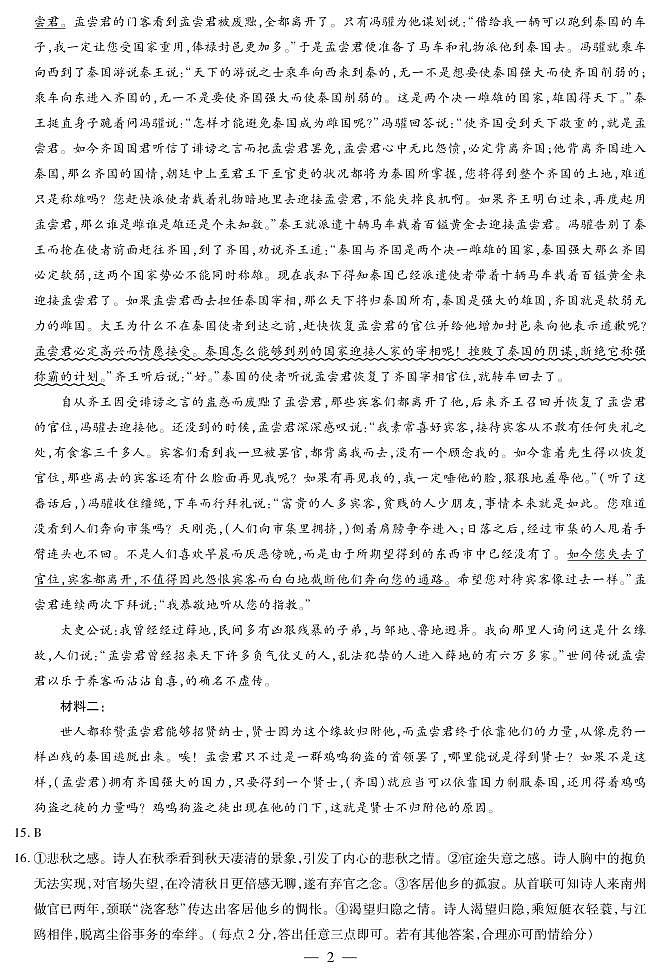 河南省部分学校2024-2025学年高三上学期1月期末语文答案第2页