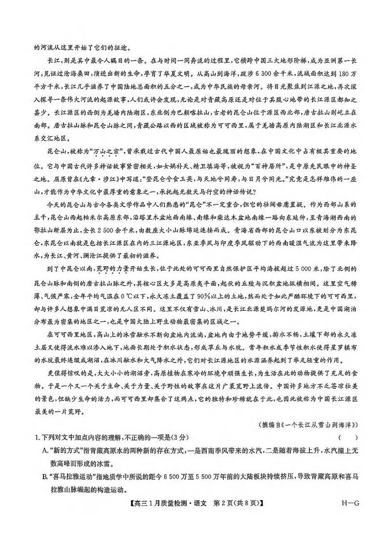 九师联盟2025届高三上学期1月期末质量检测试题 语文 PDF版含答案第2页