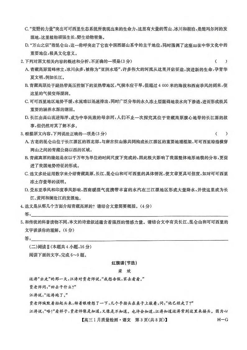 九师联盟2025届高三上学期1月期末质量检测试题 语文 PDF版含答案第3页