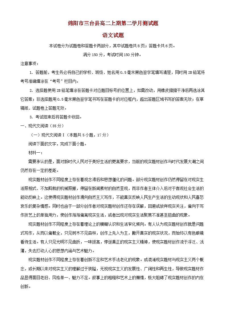 四川省绵阳市2023_2024学年高二语文上学期第二学月考试试题含解析第1页