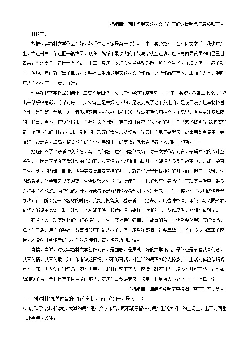 四川省绵阳市2023_2024学年高二语文上学期第二学月考试试题含解析第2页