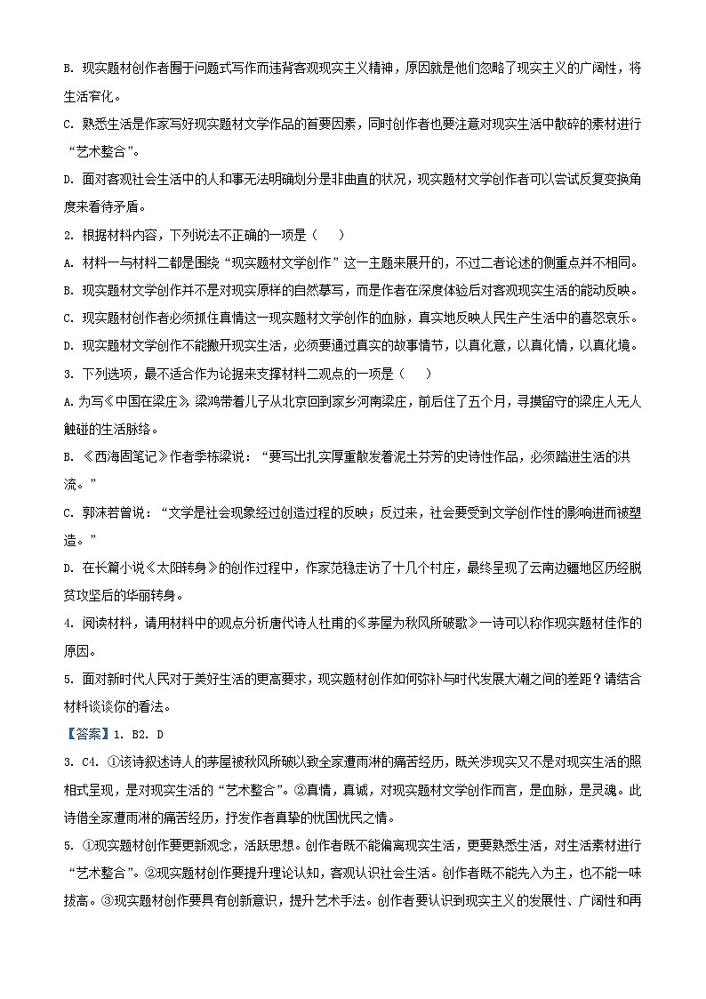 四川省绵阳市2023_2024学年高二语文上学期第二学月考试试题含解析第3页