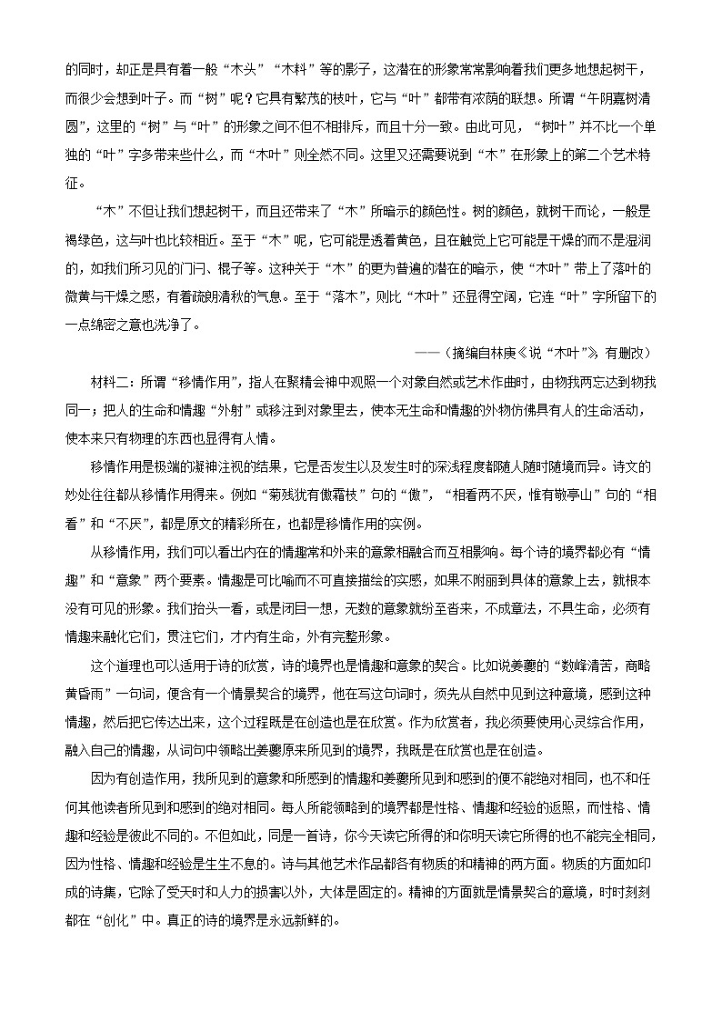 四川省南充市顺庆区2023_2024学年高一语文上学期12月月考试题含解析第2页