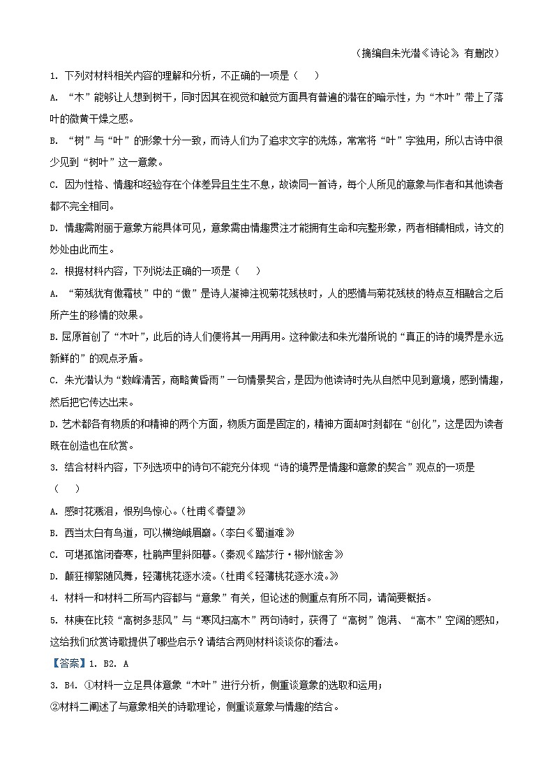 四川省南充市顺庆区2023_2024学年高一语文上学期12月月考试题含解析第3页