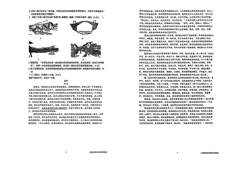 陕西省三重教育2025届高考模拟预测卷（二）语文+答案第2页