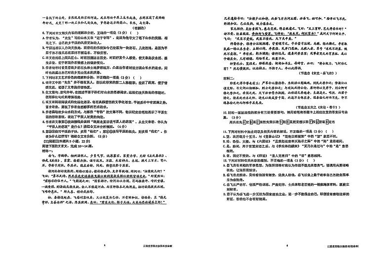 陕西省三重教育2025届高考模拟预测卷（二）语文+答案第3页