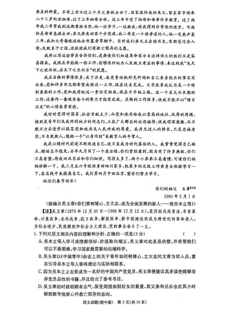 湖南师范大学附属中学2024-2025学年高三上学期月考（五）语文试题（PDF版附解析）第2页