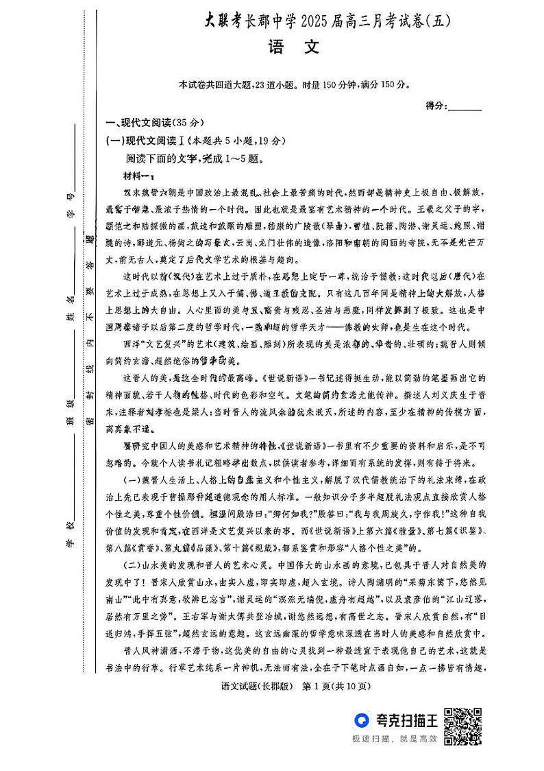 湖南省长沙市长郡中学2024-2025学年高三上学期月考（五）语文试题（PDF版附解析）第1页