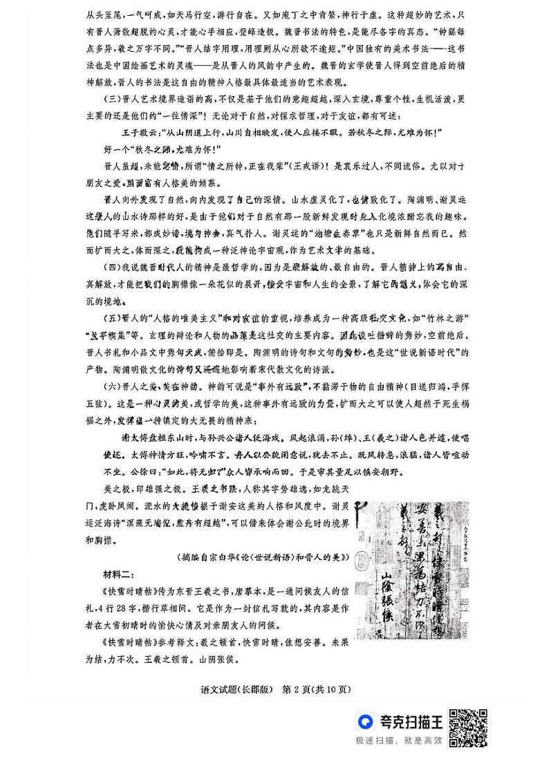 湖南省长沙市长郡中学2024-2025学年高三上学期月考（五）语文试题（PDF版附解析）第2页