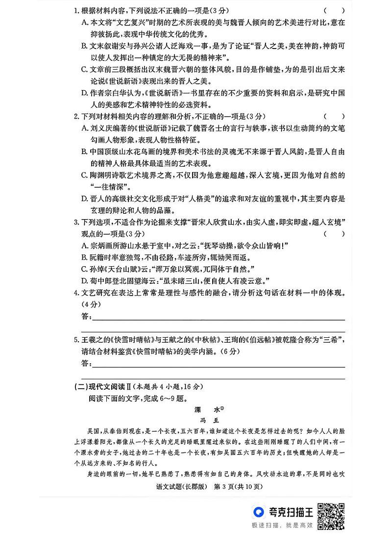 湖南省长沙市长郡中学2024-2025学年高三上学期月考（五）语文试题（PDF版附解析）第3页