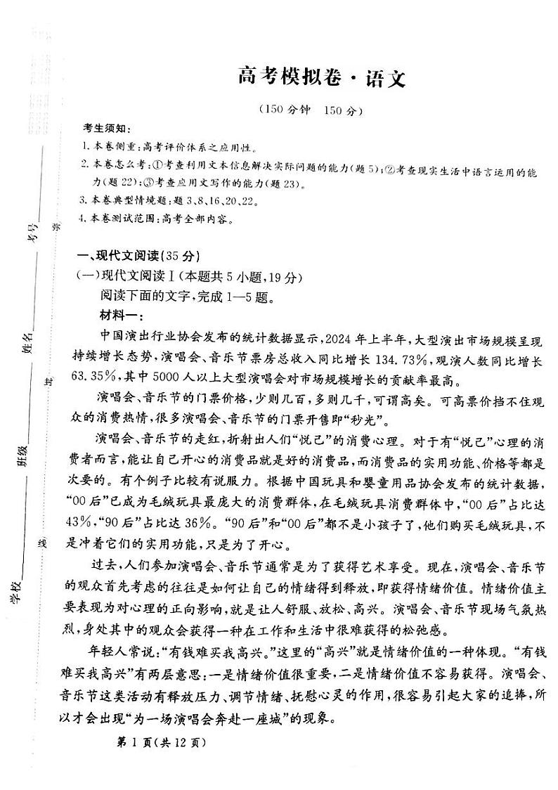 甘肃省靖远县第二中学2025届高三1月月考语文第1页