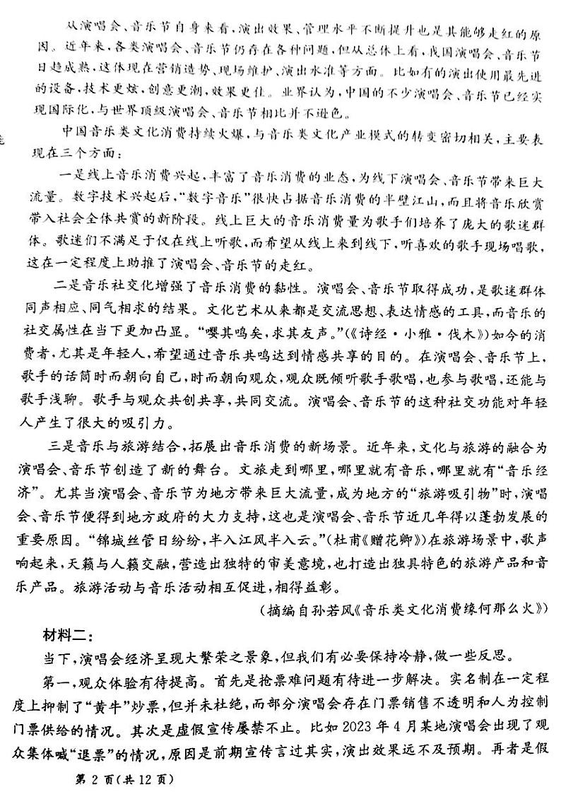 甘肃省靖远县第二中学2025届高三1月月考语文第2页