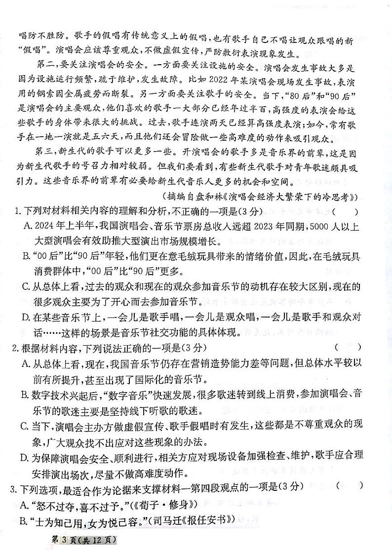 甘肃省靖远县第二中学2025届高三1月月考语文第3页