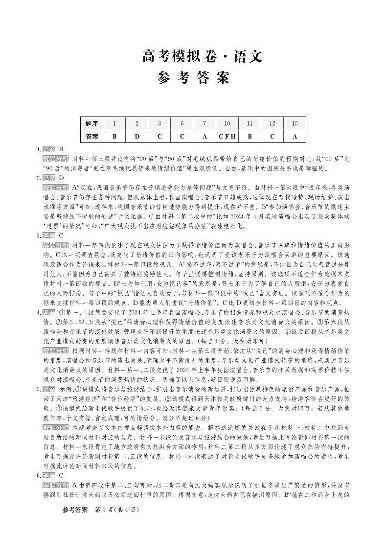 甘肃省靖远县第二中学2025届高三1月月考语文答案第1页