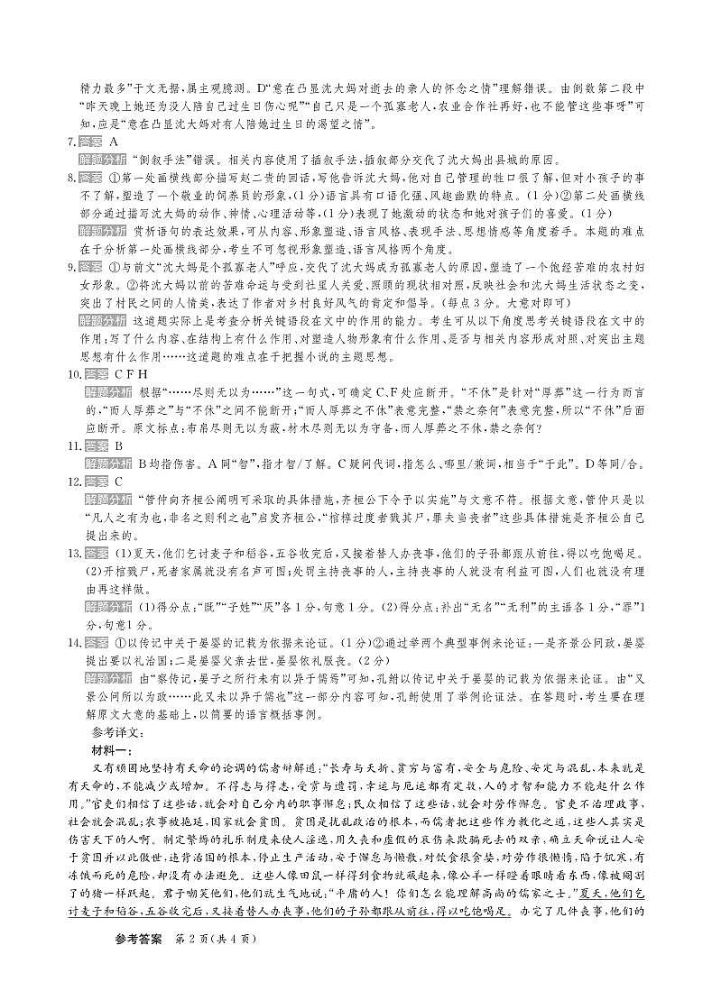 甘肃省靖远县第二中学2025届高三1月月考语文答案第2页