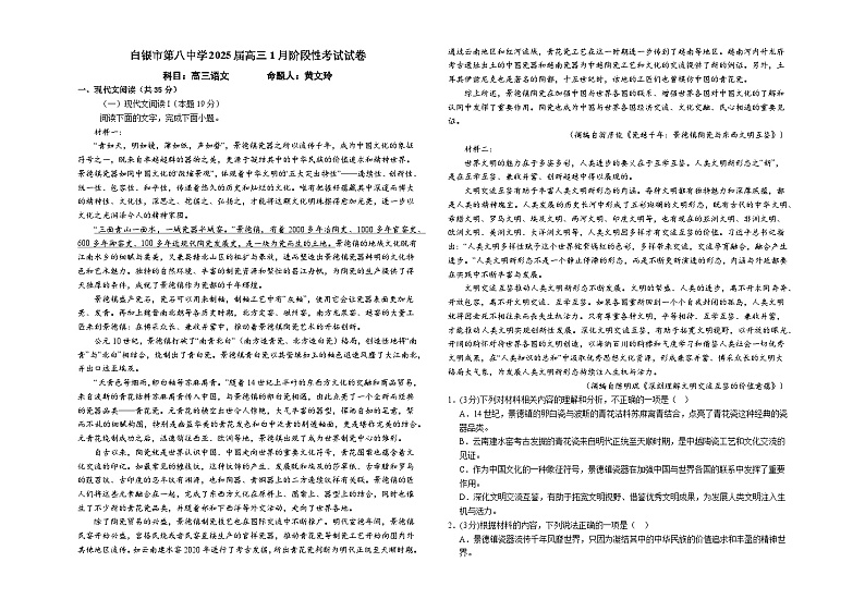 甘肃省白银市第八中学2024-2025学年高三上学期1月月考语文试题（Word版附解析）第1页
