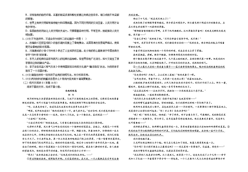 甘肃省白银市第八中学2024-2025学年高三上学期1月月考语文试题（Word版附解析）第2页