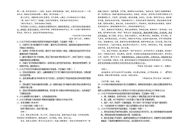 甘肃省白银市第八中学2024-2025学年高三上学期1月月考语文试题（Word版附解析）第3页