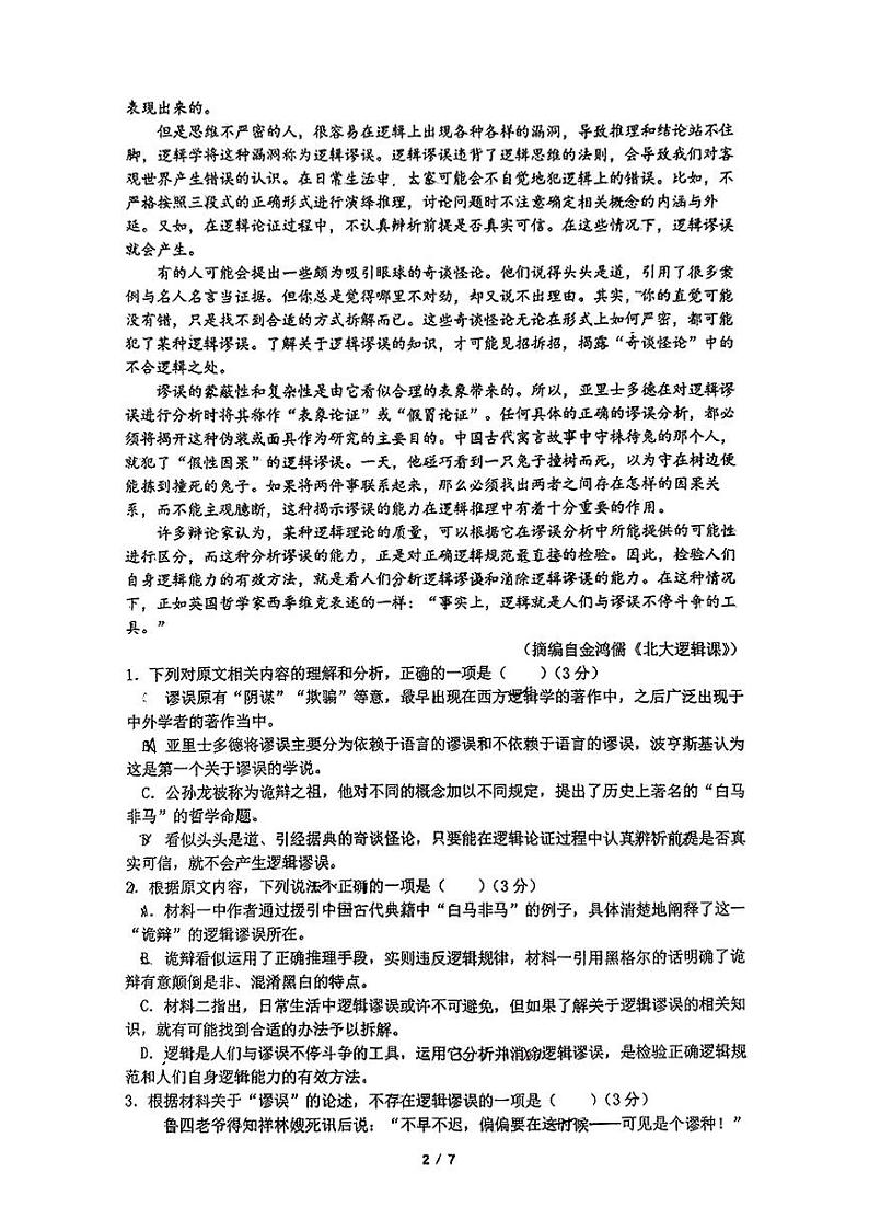 陕西省西安市铁一中学2024-2025学年高二上学期期末考试语文试题第2页