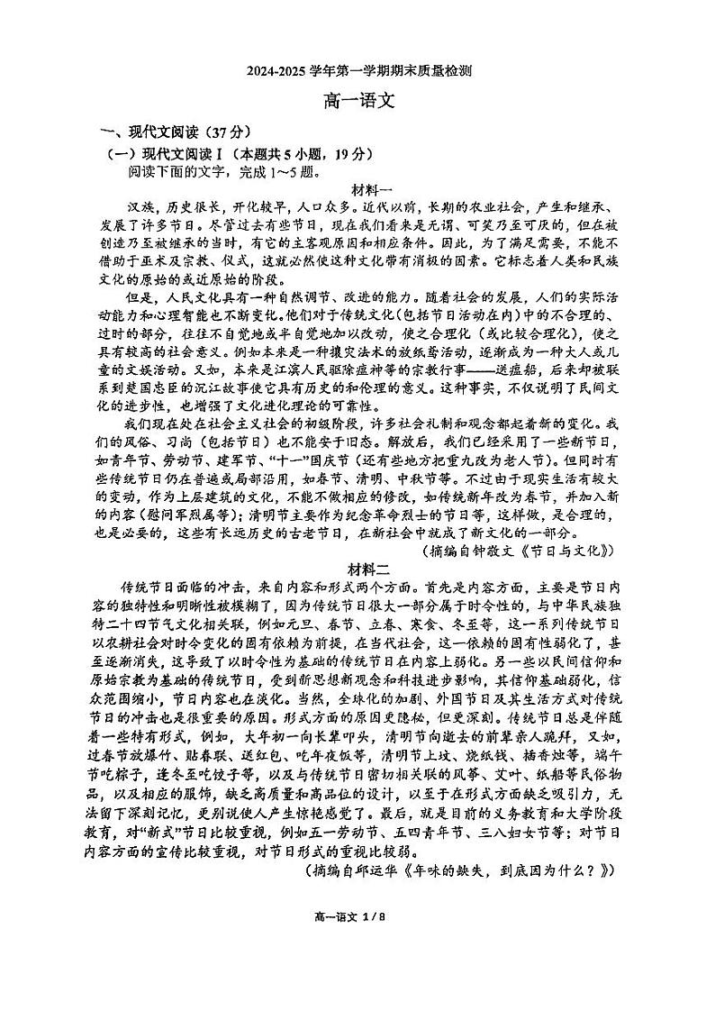 陕西省西安市西北工业大学附属中学2024-2025学年高一上学期期末考试语文试题第1页