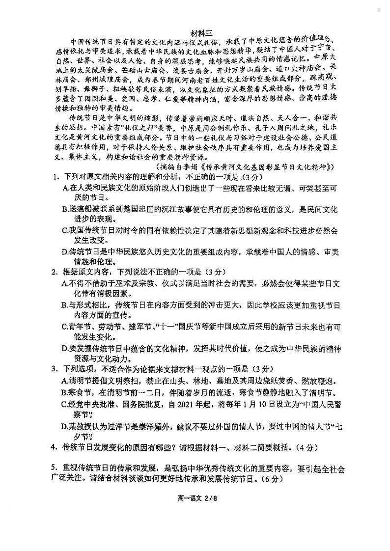陕西省西安市西北工业大学附属中学2024-2025学年高一上学期期末考试语文试题第2页