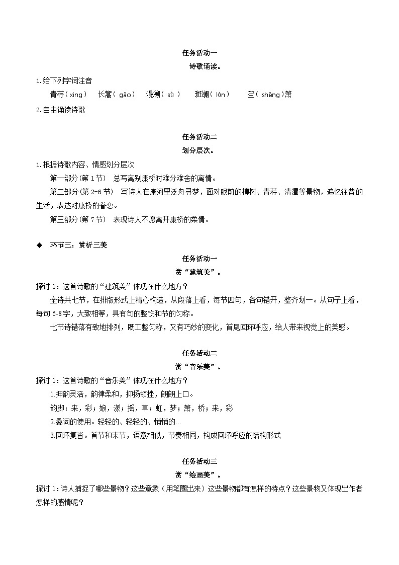 部编版2025高中语文选择性必修下册《再别康桥》-教学设计第3页