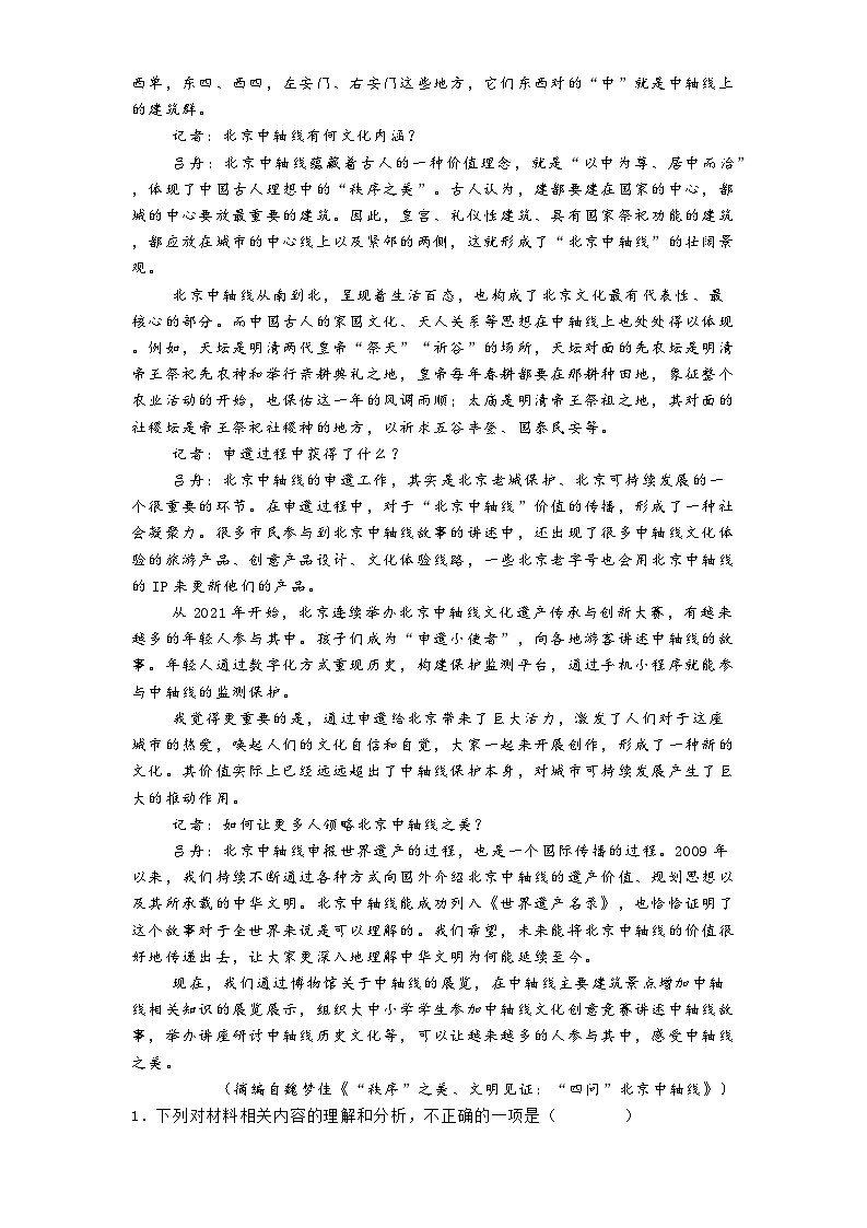 甘肃省张掖市高台县第一中学2024-2025学年高二上学期期末联考模拟测试语文试卷第2页