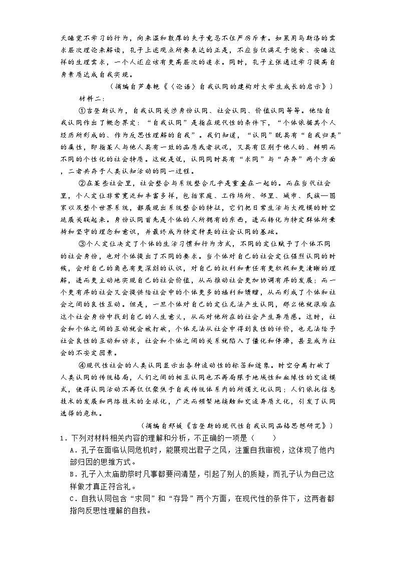 山东省枣庄市第三中学2024-2025学年高二上学期1月月考语文试题第2页