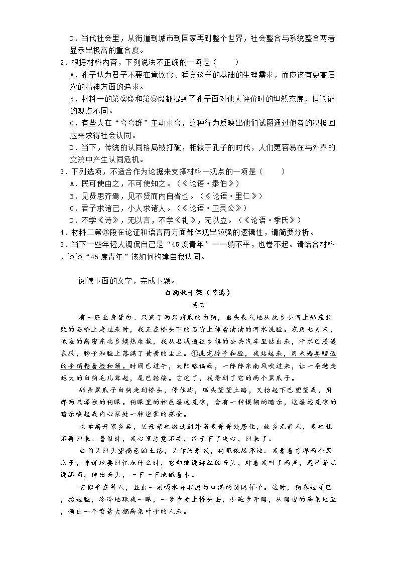 山东省枣庄市第三中学2024-2025学年高二上学期1月月考语文试题第3页